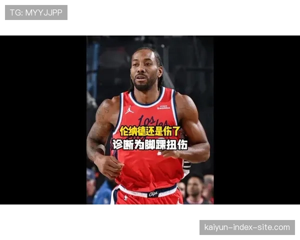 快船伦纳德带伤出战加时赛 三十四分表现证明价值